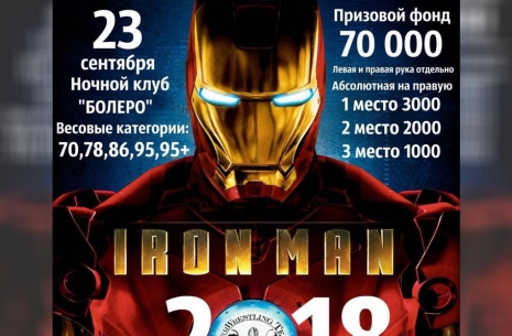 Otwarty Turniej o Puchar Charkowa „IRON MAN 2018” # Siłowanie na ręce # Armwrestling # Armpower.net
